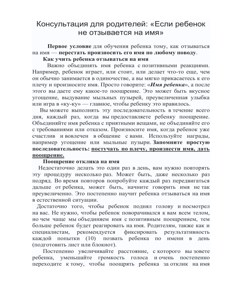 Ребенок не отзывается на имя: советы родителям