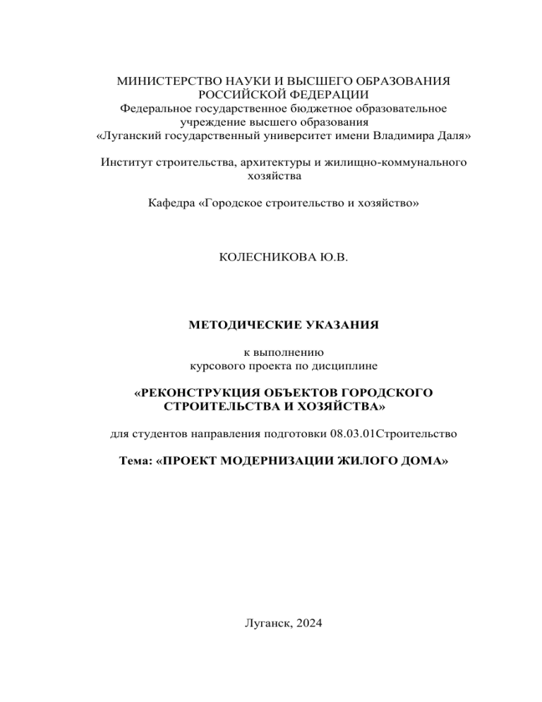 Методические указания по модернизации жилого дома