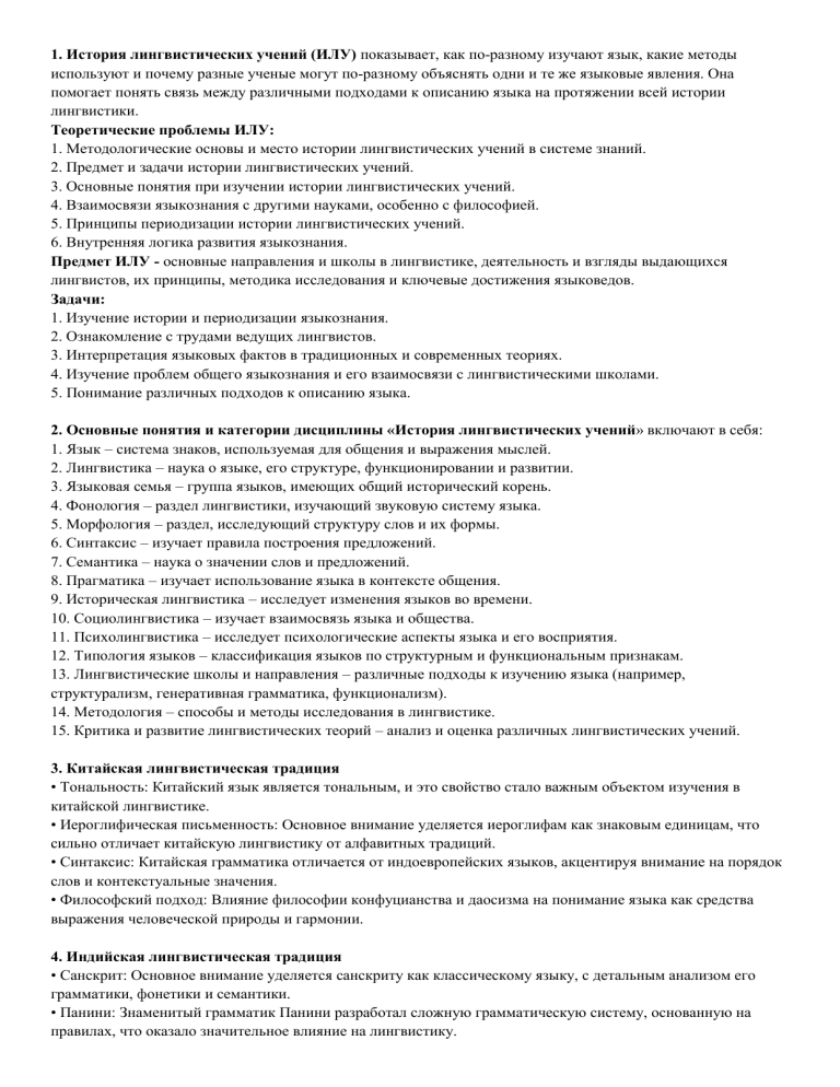 История лингвистических учений: школы, методы, понятия и традиции