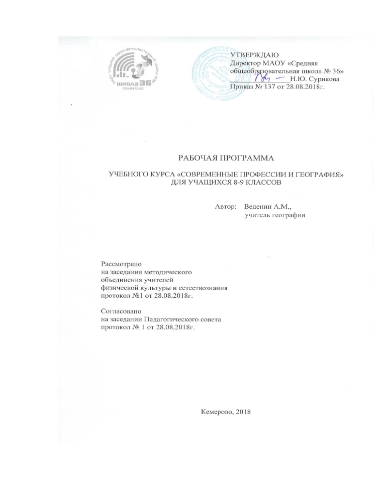 Программа курса географии 8-9 класс: Методы и профессии