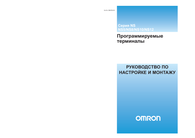 Manuale di installazione e configurazione terminali programmabili OMRON NS