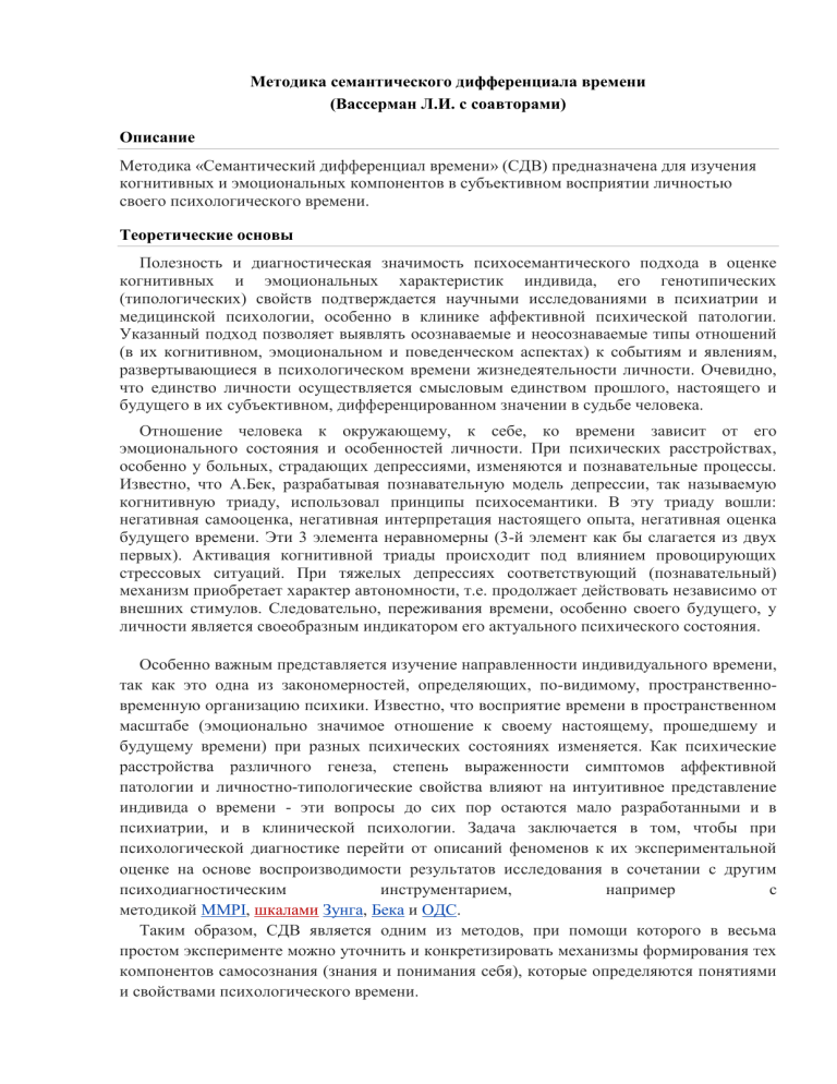 Методика семантического дифференциала времени