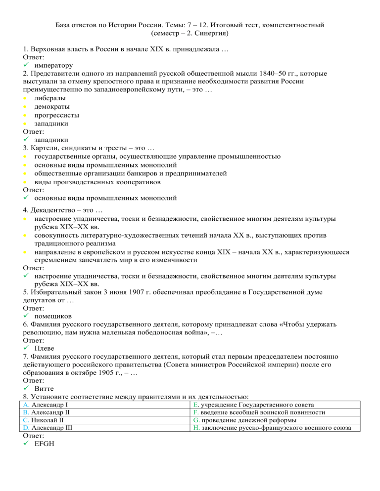 Итоговый тест по истории России XIX-XX вв.