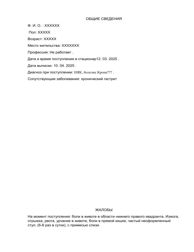 Медицинская история болезни: Болезнь Крона, диагностика, симптомы