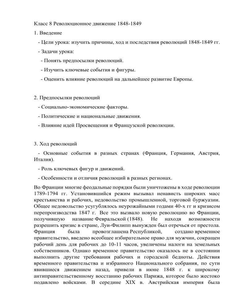 Революции 1848-1849: причины, ход, последствия | Урок истории 8 класс