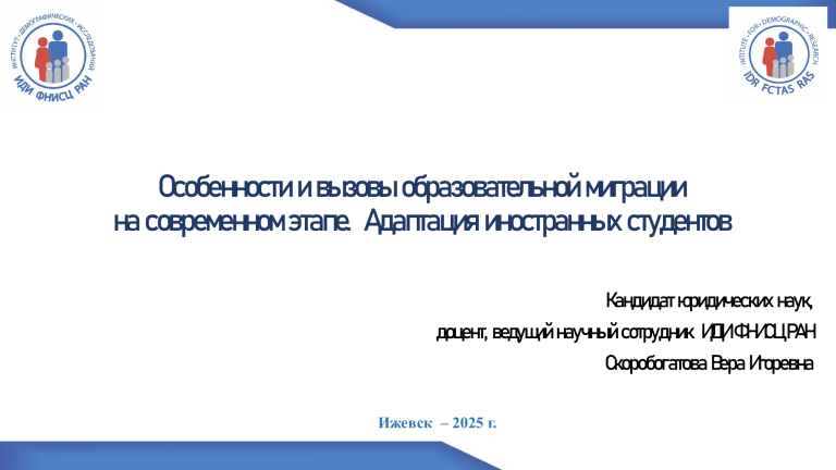 Образовательная миграция в России: вызовы, адаптация студентов, политика
