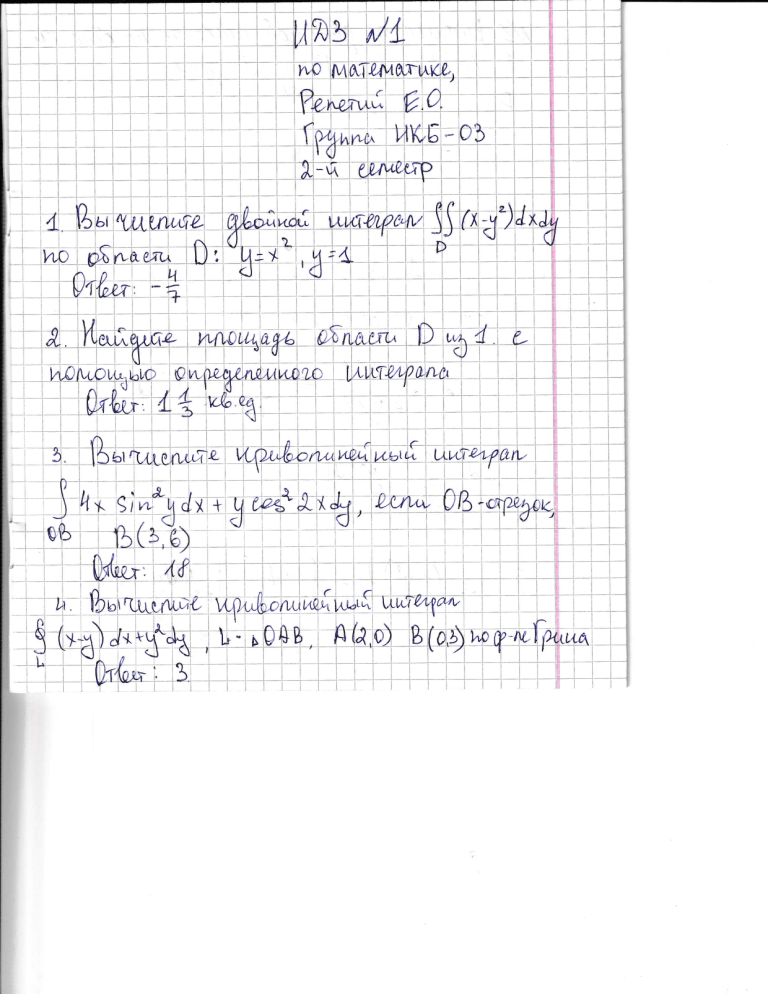 Задания по математическому анализу