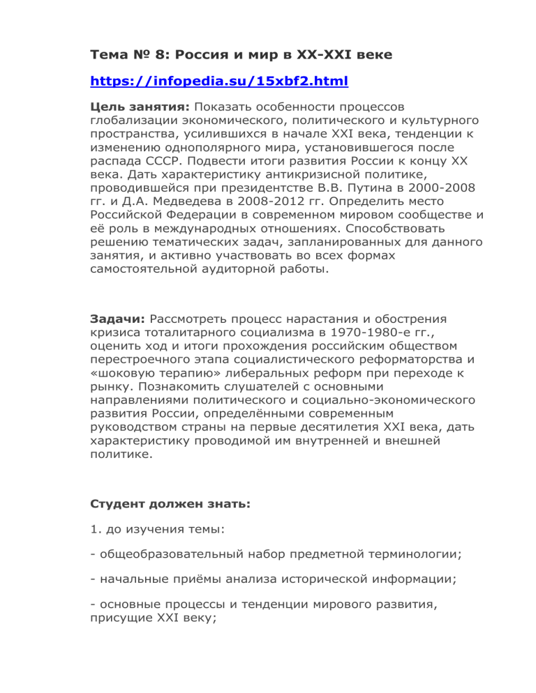 Россия и мир в XX-XXI веке: Глобализация, реформы, внешняя политика