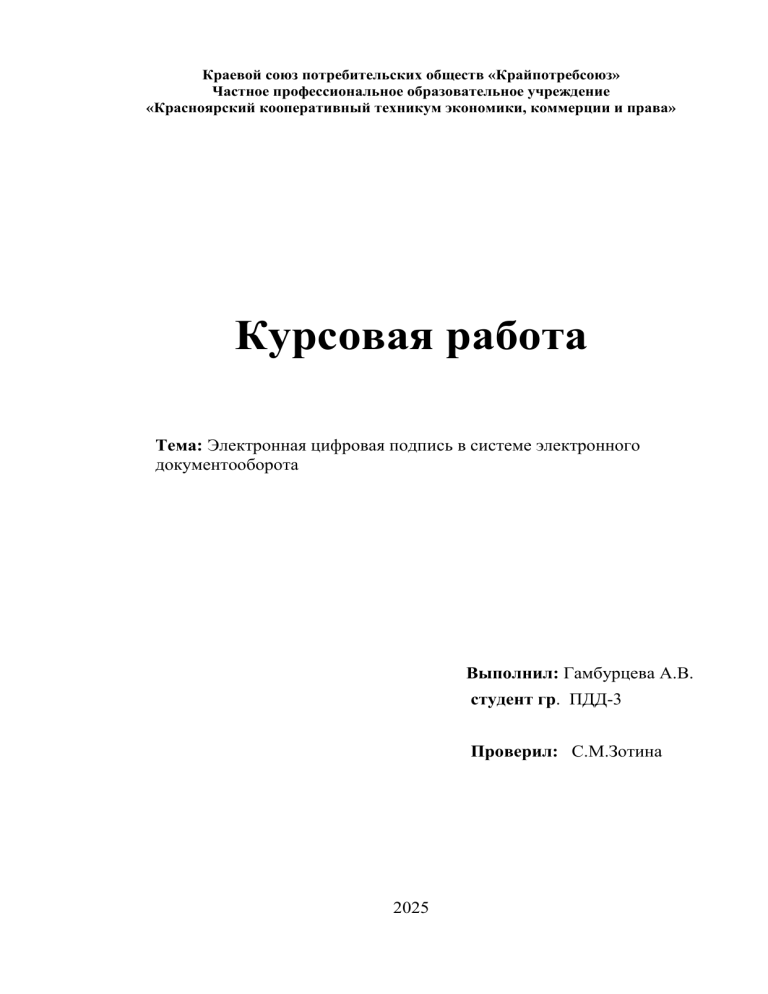 Электронная цифровая подпись в СЭД ОВД: правовое регулирование