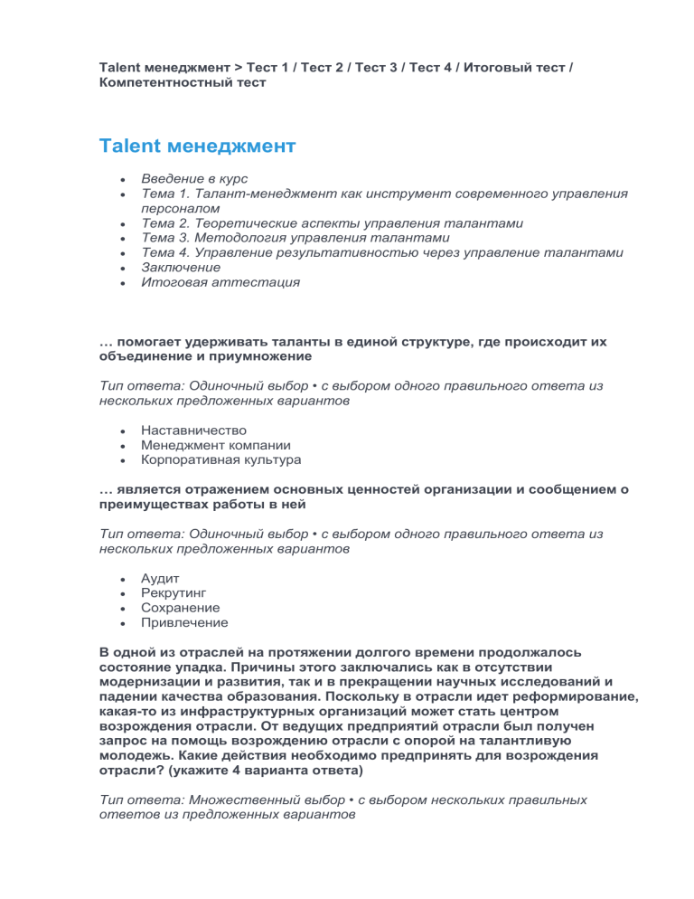 Тест по управлению талантами