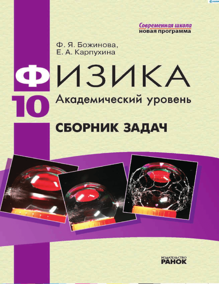 Божинова Сборник задач