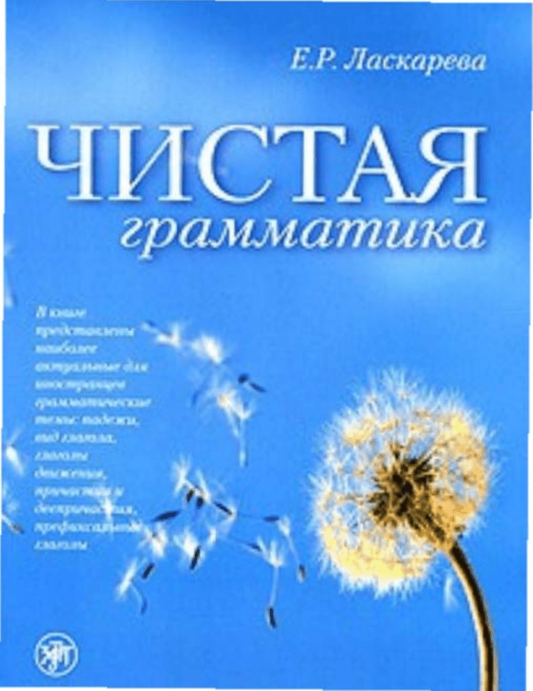 Чистая грамматика: Русский язык для иностранцев (ТРКИ-1 - ТРКИ-4)