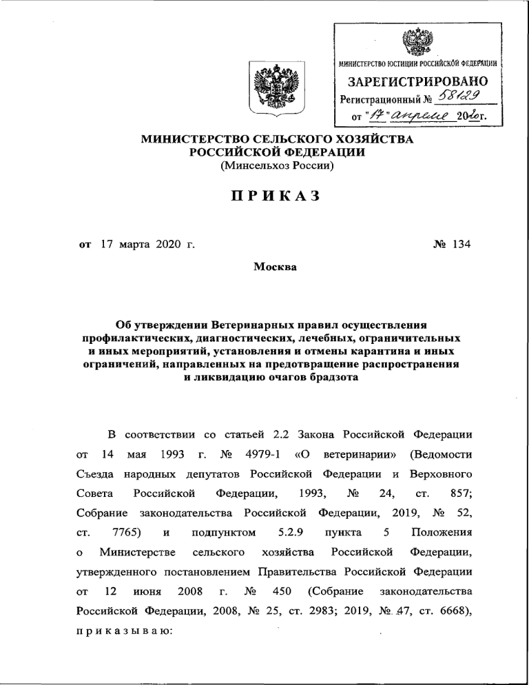 Ветеринарные правила по брадзоту: профилактика, диагностика, карантин