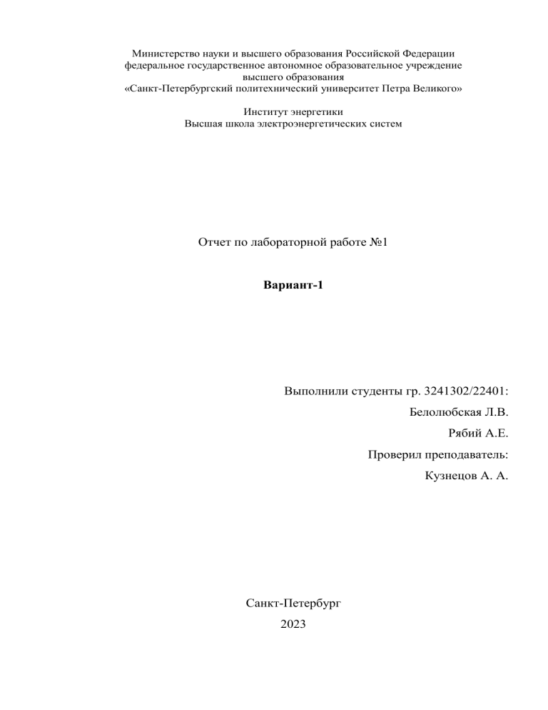Отчет по лабораторной работе №1 по электроснабжению