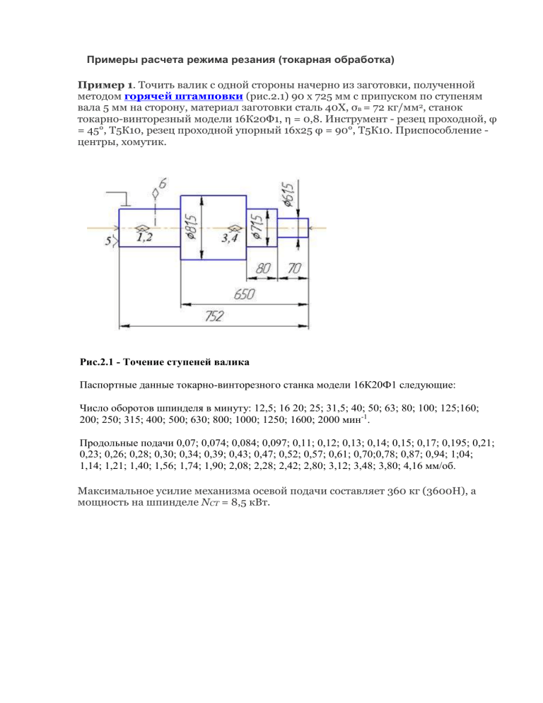 Расчета режима резания Самост.