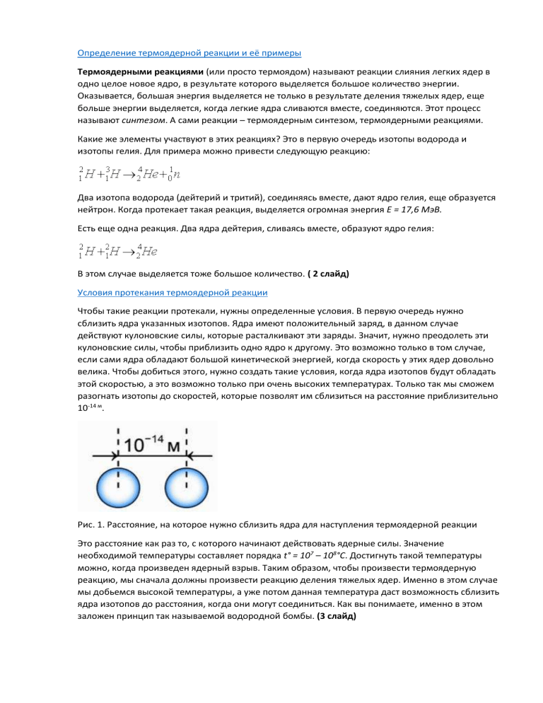 Текст для през. по физике