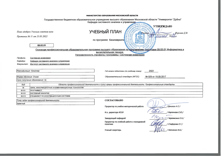 Учебный план: Информатика и вычислительная техника, Системная инженерия