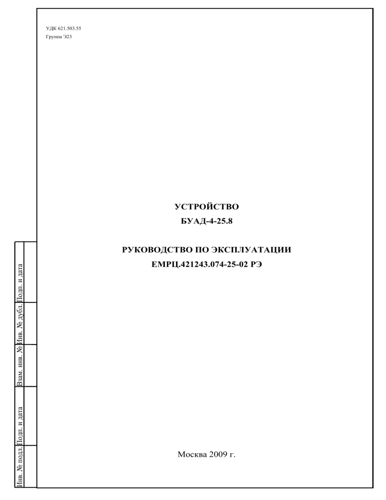 Руководство по эксплуатации БУАД-4-25.8: Управление лифтовыми дверями