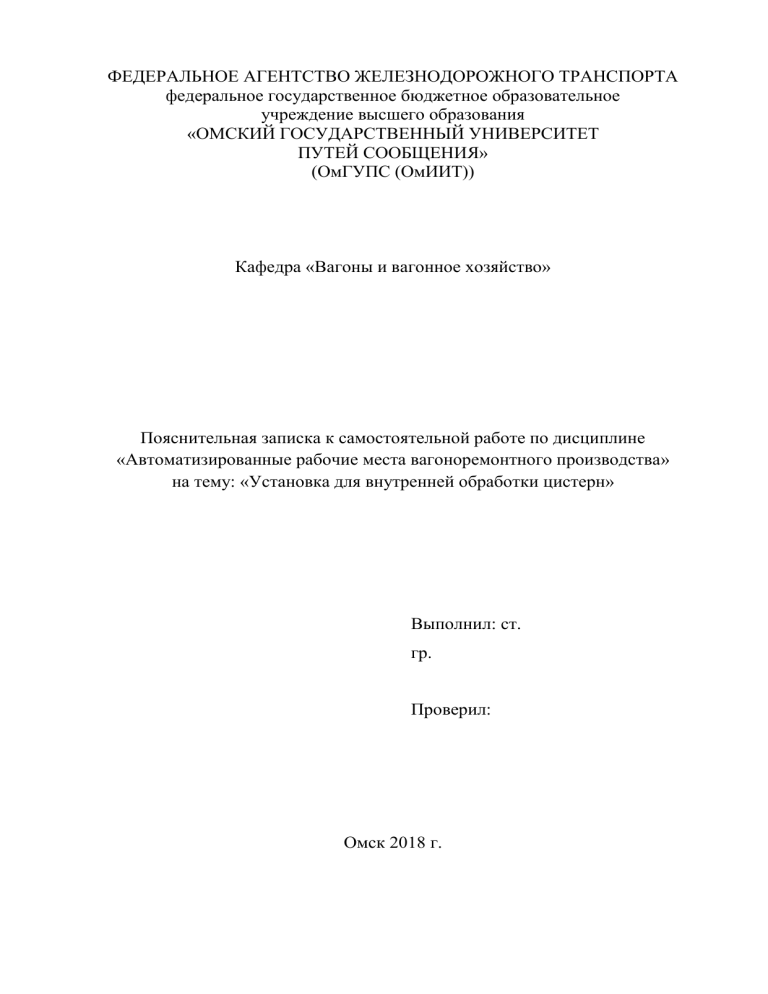 Установка для внутренней обработки цистерн