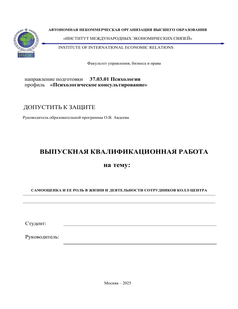 Самооценка сотрудников колл-центра: роль в жизни и деятельности