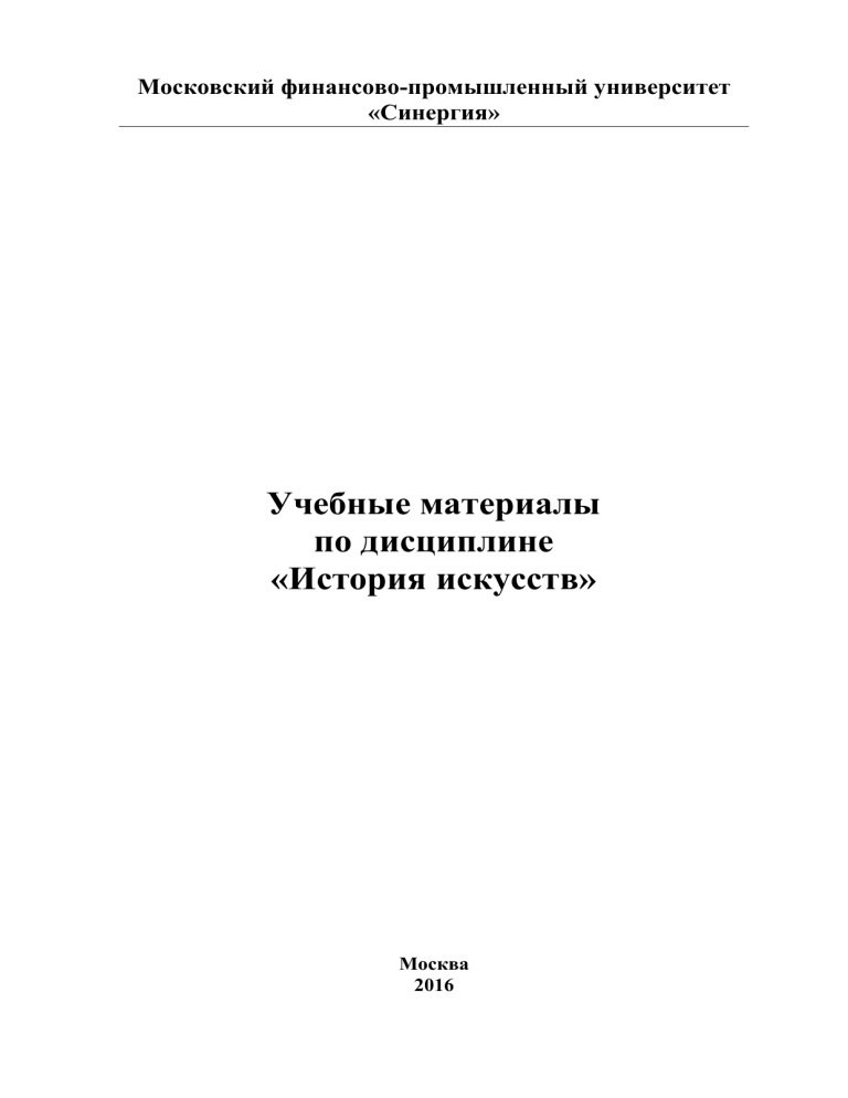 История искусств: Виды, функции, классификация. Учебные материалы