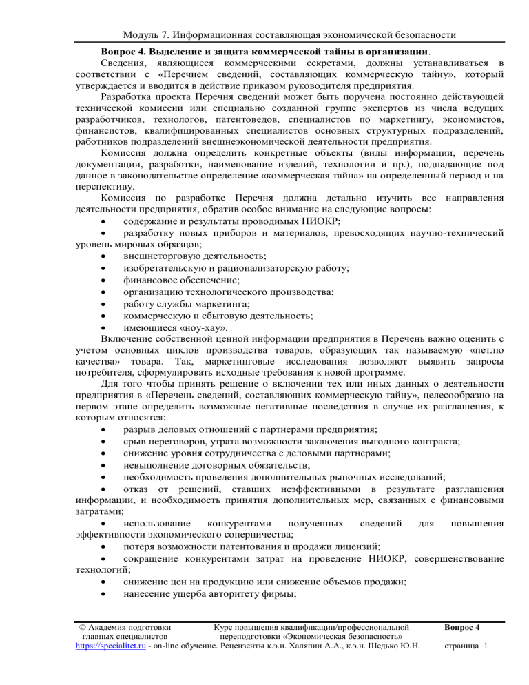 lekcyy modul 7 vopros 4