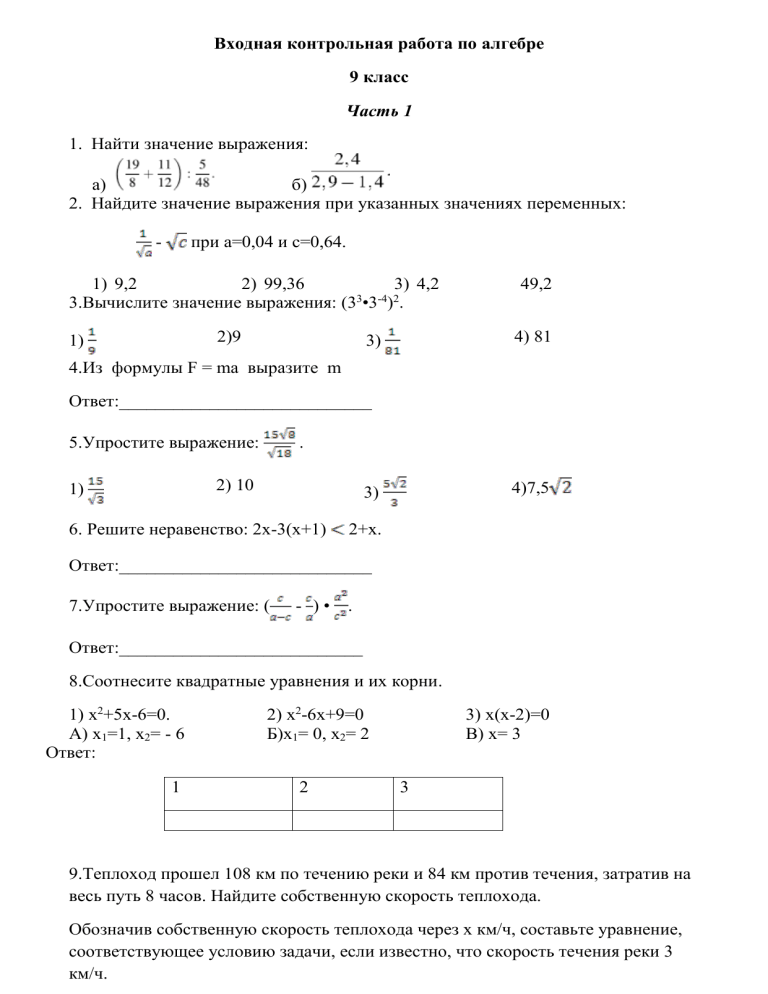 Контрольная работа по алгебре и геометрии 9 класс