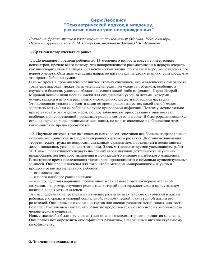 Психиатрический подход к младенцу: развитие, психоанализ