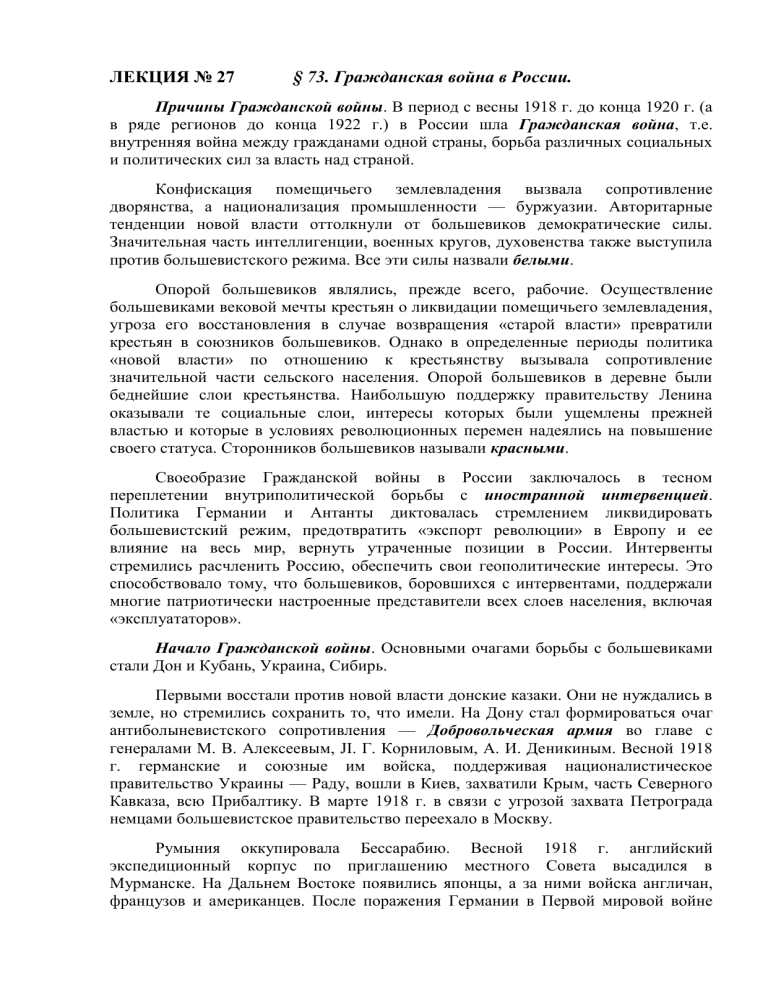 Гражданская война в России: причины, ход, итоги (1918-1922)
