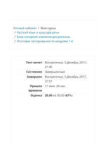 Итоговый тест по русскому языку и культуре речи