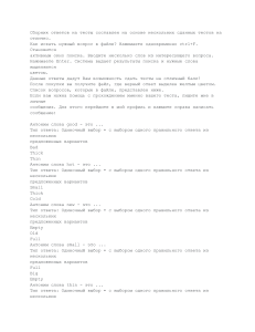 Ответы на тесты по английскому языку