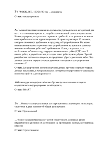 Вопросы и ответы по управлению проектами и бизнес-планированию