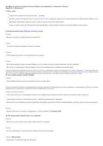 «Загадка» Жуковского: Метафора в поэзии - План урока
