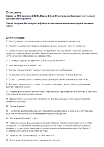 Финансы: Инструменты, Риски, Оценка Инвестиций