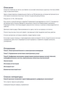 Ответы на тесты по цифровой экономике
