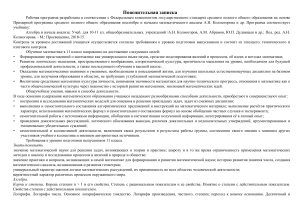 Рабочая программа Алгебра 11 класс