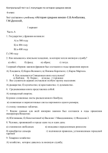 Контрольный тест по истории средних веков, 6 класс