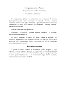 Контрольная работа по статистике, 7 класс