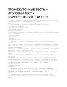 Тесты по информационным технологиям