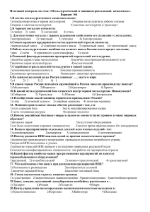 Контрольная работа: Металлургия и машиностроение