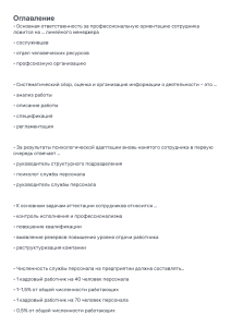 Управление персоналом: вопросы и ответы