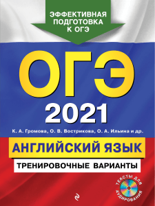 OGE English 2021: Training Variants