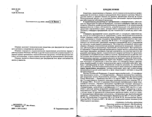Технологические нормативы для общепита и кондитерских