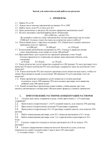 Задачи по процентам, растворам, лекарствам, педиатрии