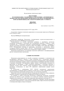 Инструкция по соединению проводов и кабелей ВСН 139-83