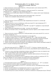 Контрольная работа по физике 8 класс: Агрегатные состояния
