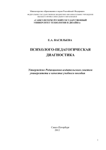 Психолого-педагогическая диагностика