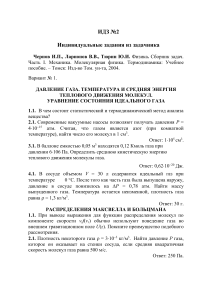 Сборник задач по физике: Механика, Молекулярная физика, Термодинамика