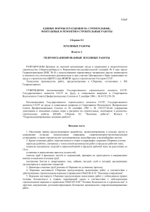 ЕНиР: Гидромеханизированные земляные работы. Выпуск 2