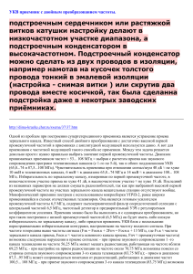УКВ приемник с двойным преобразованием частоты